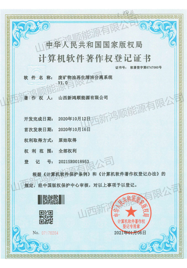 計算機軟件著(zhù)作權登記證書(shū)
