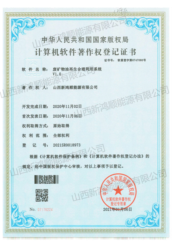 計算機軟件著(zhù)作權登記證書(shū)
