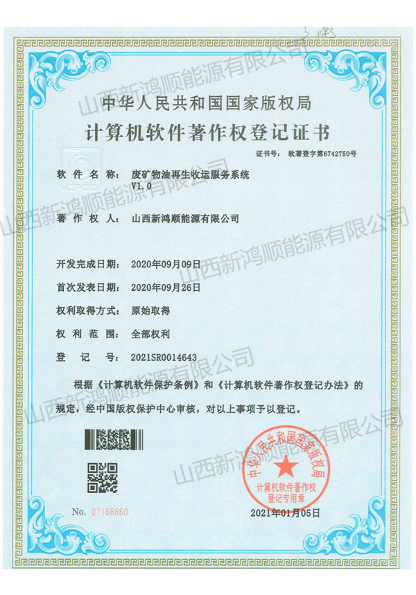 計算機軟件著(zhù)作權登記證書(shū)